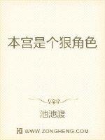 本宮是個狠角色