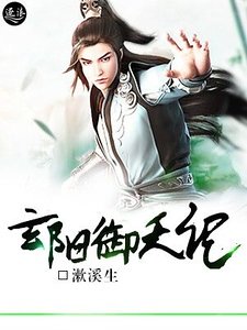 玄陽御天記
